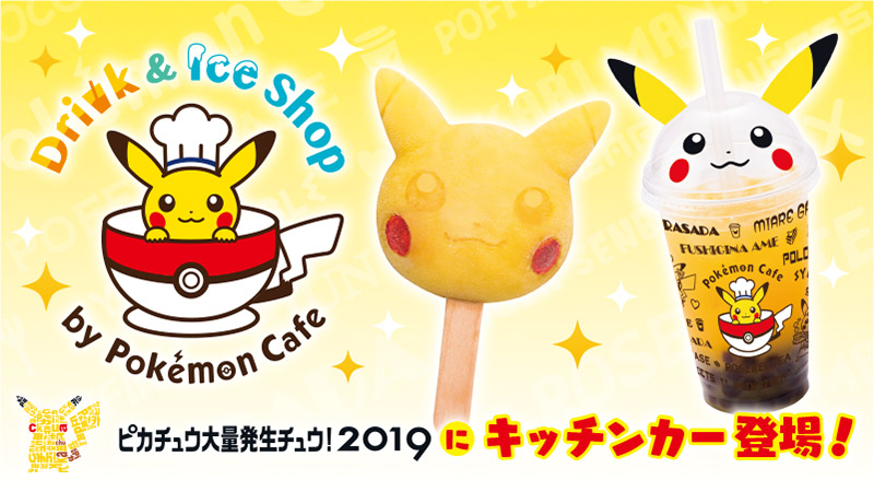 Pikachu Outbreak 19 Pokemon Cafe Booth Serviert Auch In Diesem Jahr Ein Zuckersusses Menu Jpgames De
