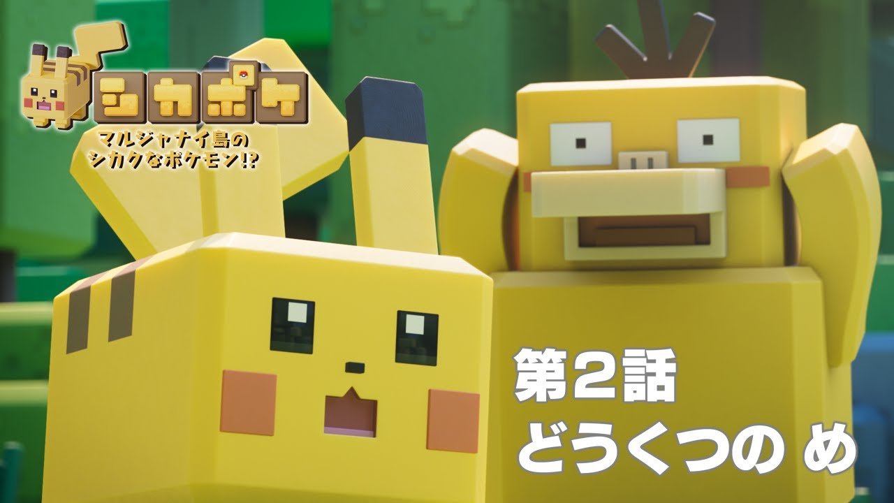 #Cube-shaped: Würfel-Anime mit Pokémon geht heute in die zweite Runde