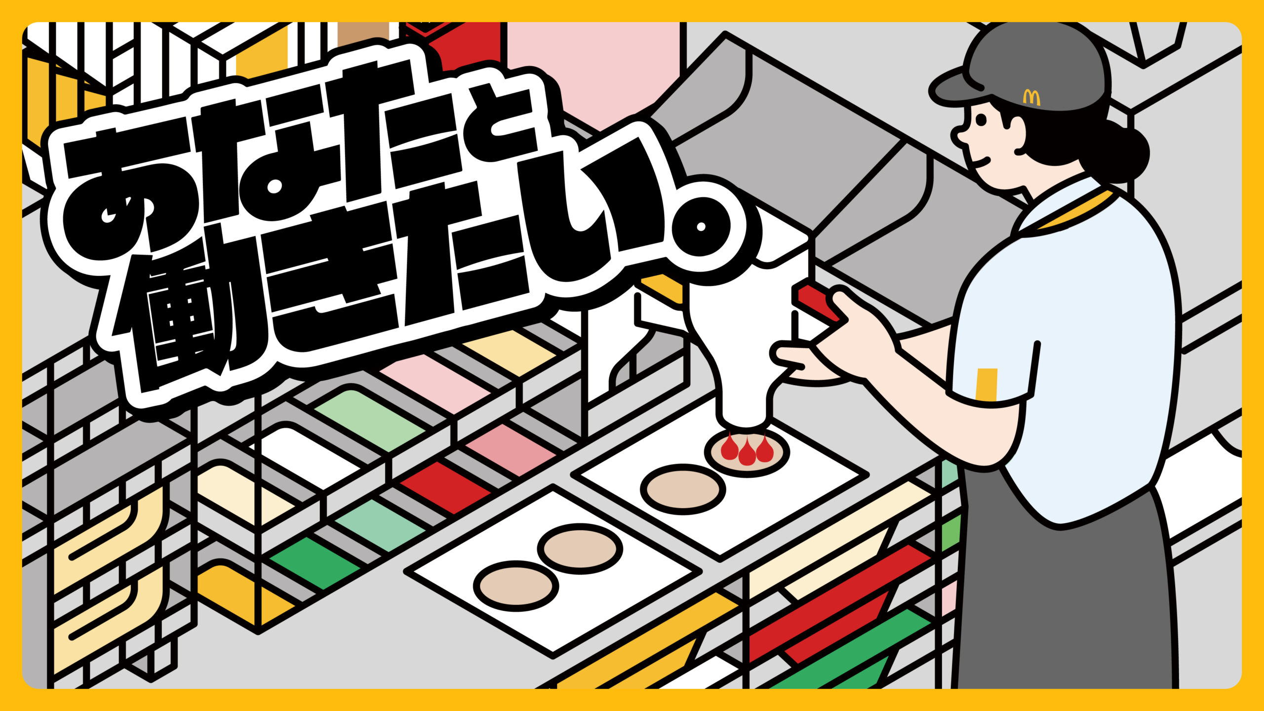 #McDonald’s Japan möchte ein eigenes Spiel entwickeln, um die Mittagspause zu versüßen
