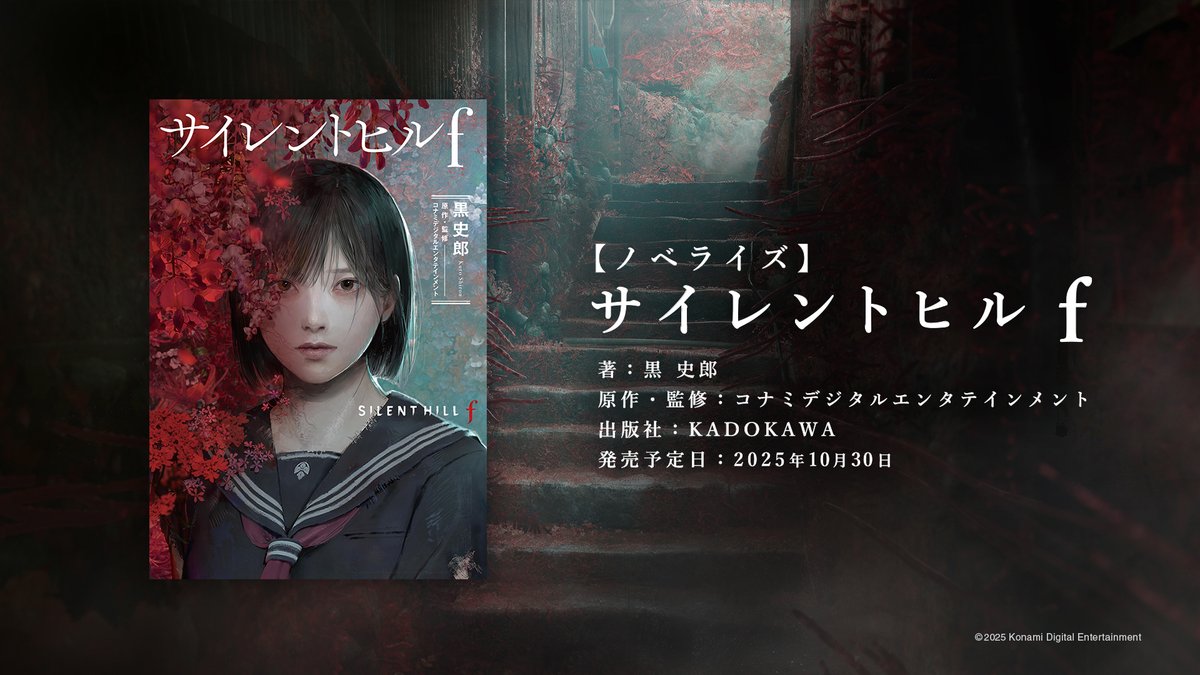 Konami legt nach und spendiert Silent Hill f jetzt auch einen Roman