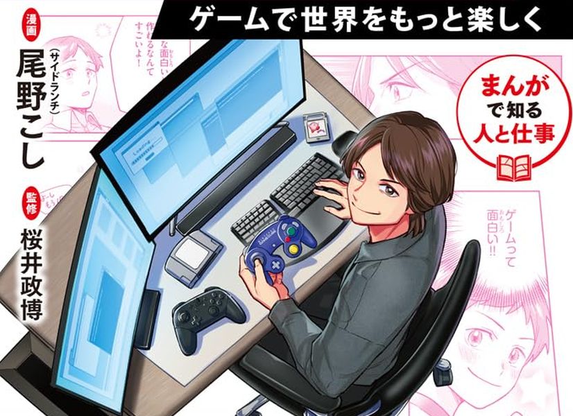 Warum Masahiro Sakurai ungern im Mittelpunkt steht – und dennoch ein Manga entstand